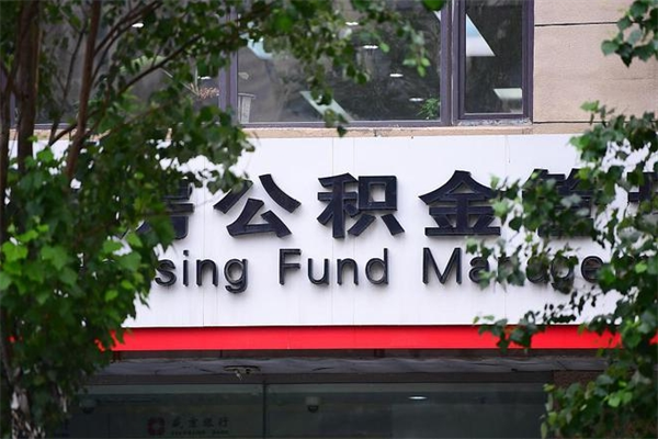 冠县重庆公积金提取代办中介（重庆公积金代缴中介）